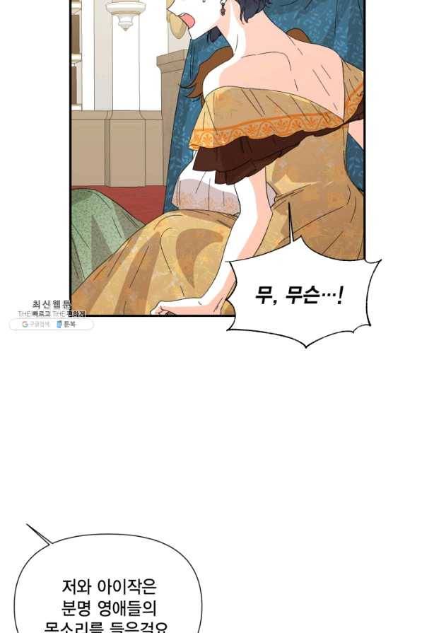 시한부 악녀의 해피엔딩 57화 63
