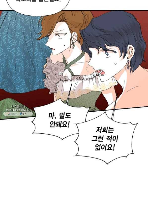 시한부 악녀의 해피엔딩 57화 64