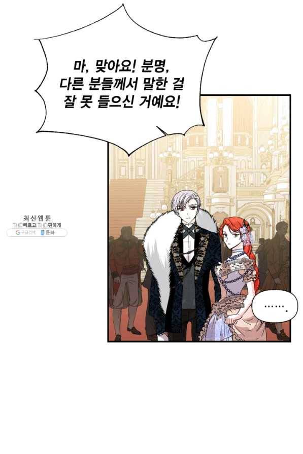 시한부 악녀의 해피엔딩 57화 65
