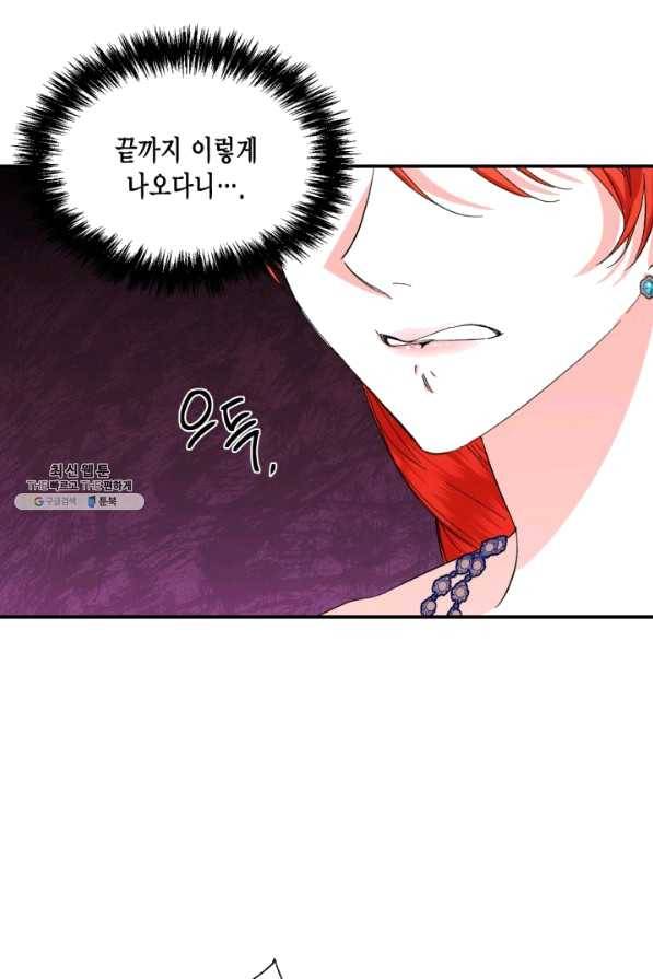 시한부 악녀의 해피엔딩 57화 66