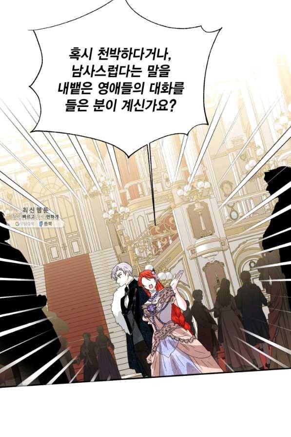 시한부 악녀의 해피엔딩 57화 67