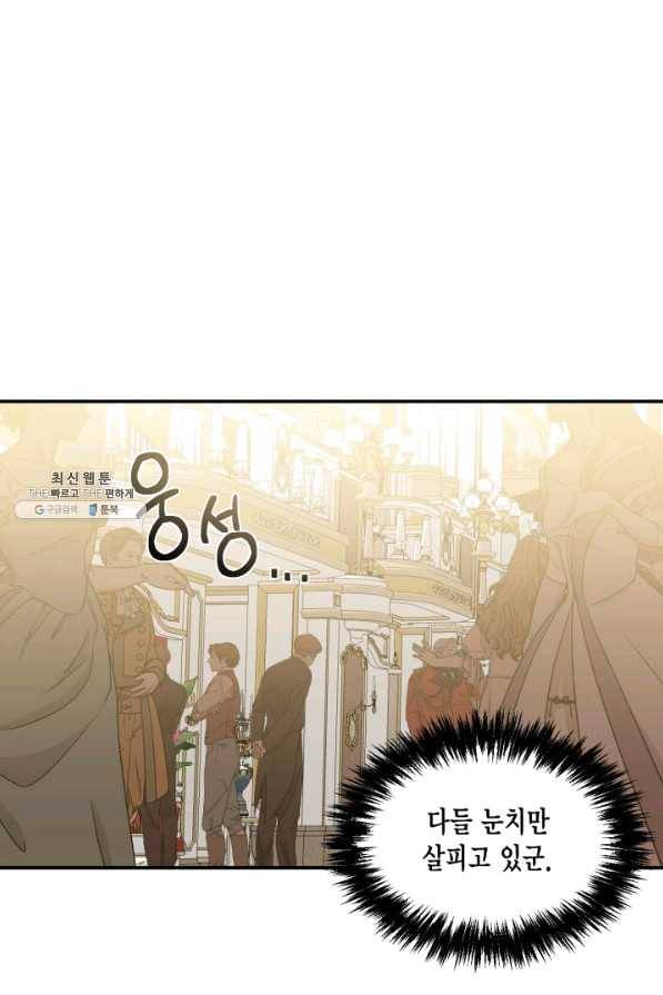 시한부 악녀의 해피엔딩 57화 68