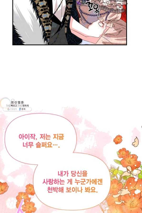 시한부 악녀의 해피엔딩 57화 70