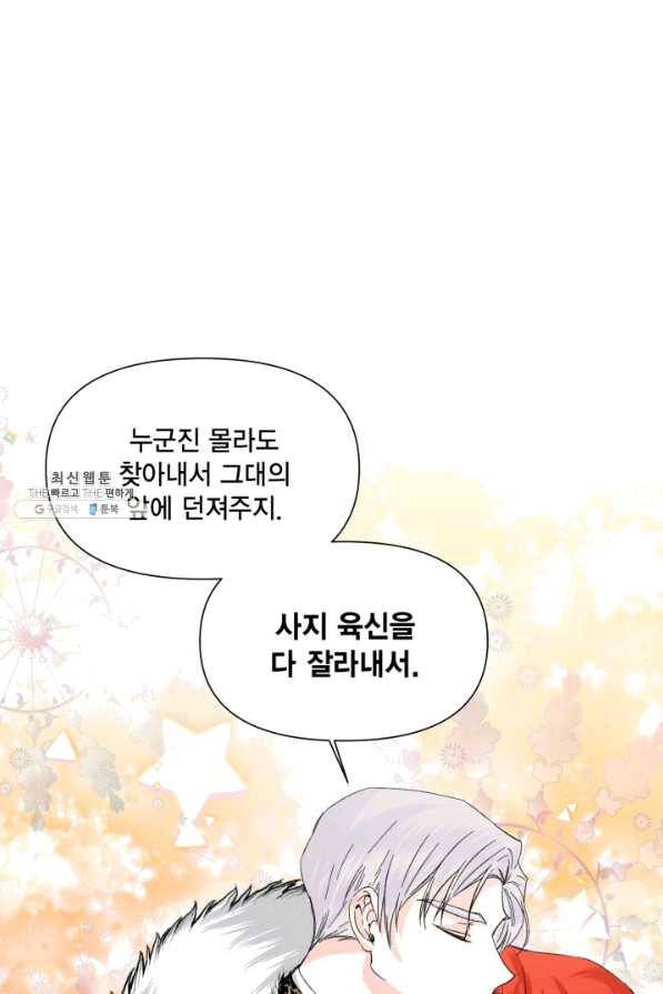 시한부 악녀의 해피엔딩 57화 72