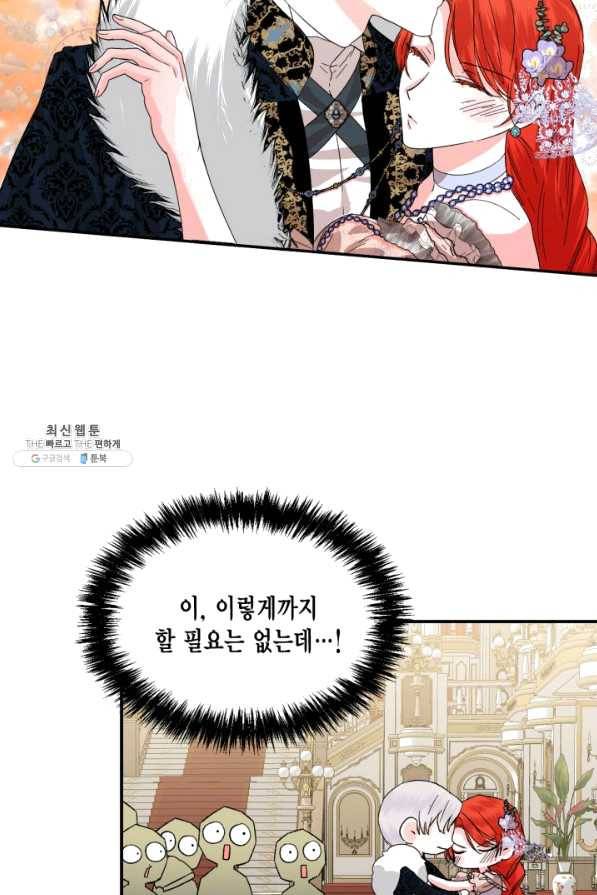 시한부 악녀의 해피엔딩 57화 73