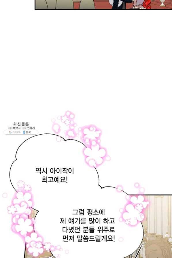 시한부 악녀의 해피엔딩 57화 74