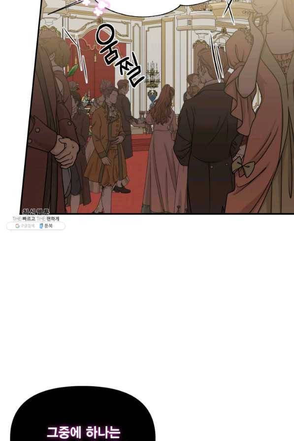시한부 악녀의 해피엔딩 57화 75
