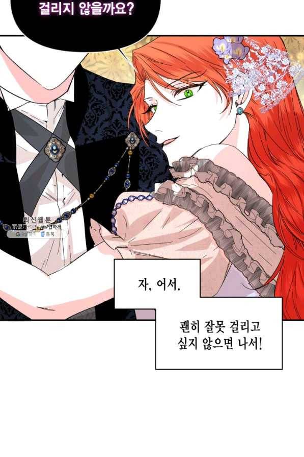 시한부 악녀의 해피엔딩 57화 76