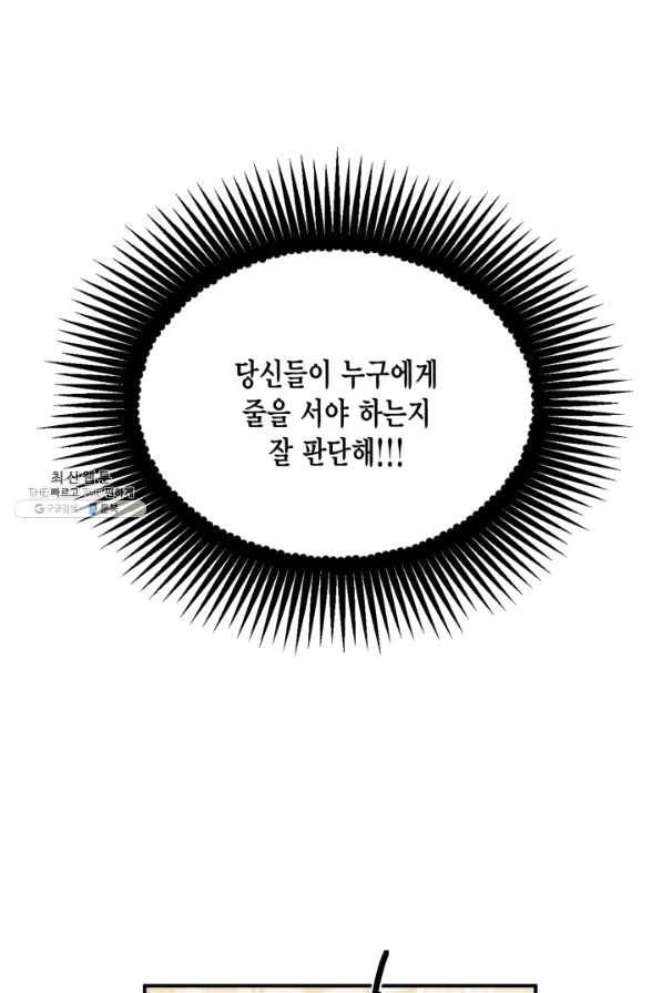시한부 악녀의 해피엔딩 57화 77