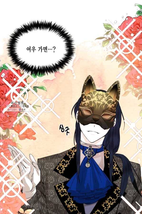 시한부 악녀의 해피엔딩 57화 81