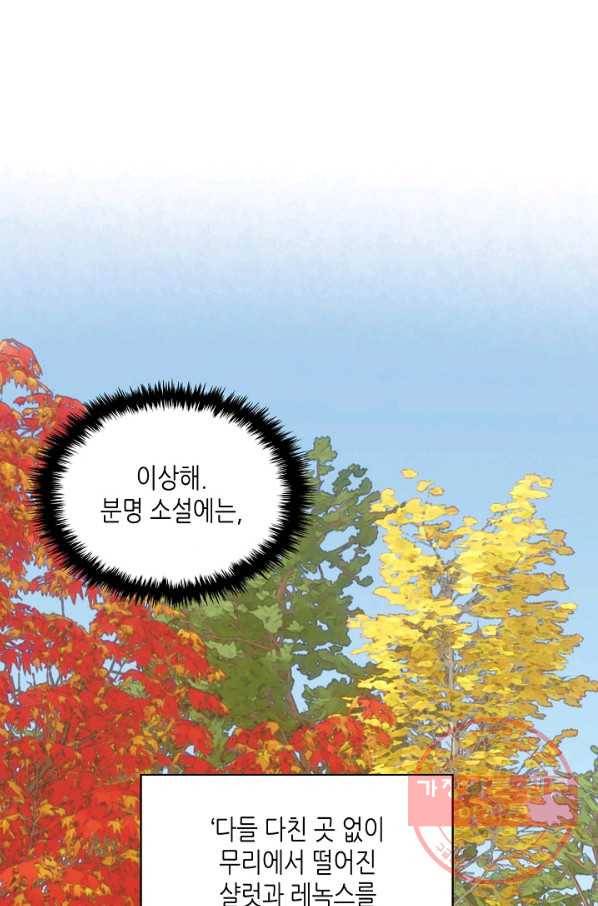 악녀 메이커 44화 1
