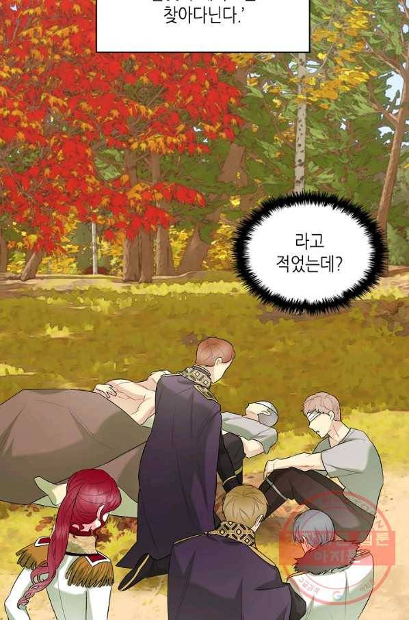 악녀 메이커 44화 2
