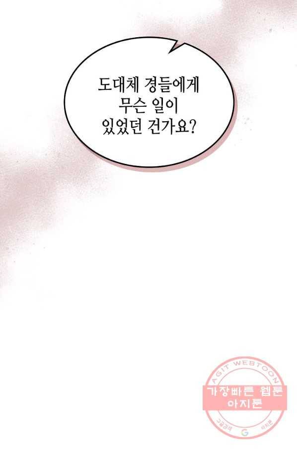 악녀 메이커 44화 5