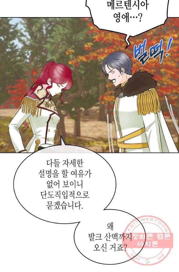 악녀 메이커 44화 7
