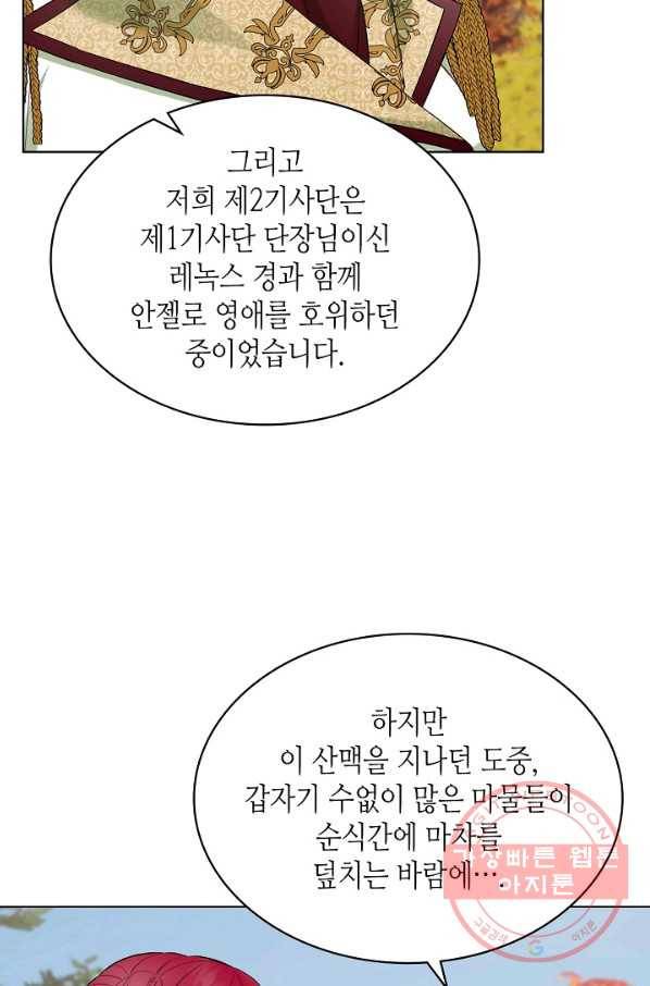 악녀 메이커 44화 10