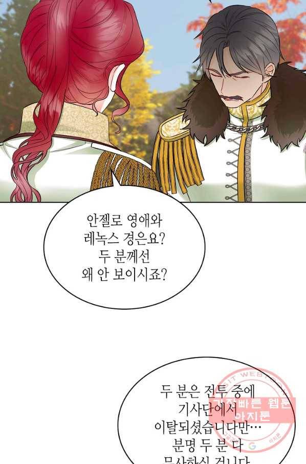악녀 메이커 44화 11