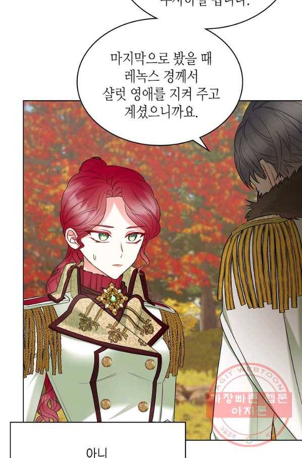 악녀 메이커 44화 12