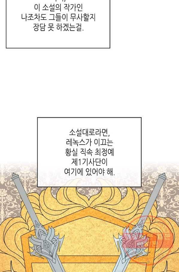 악녀 메이커 44화 13