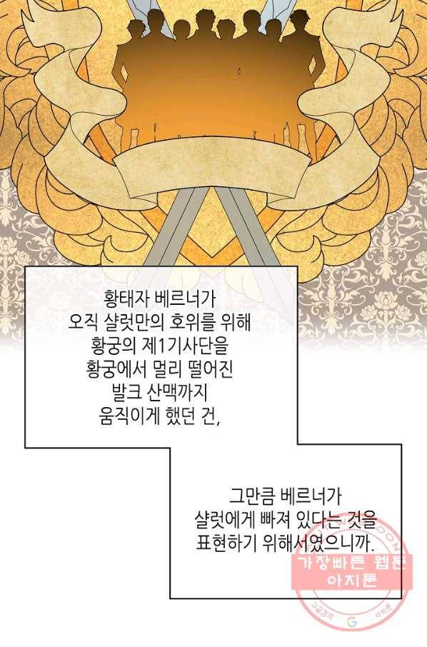 악녀 메이커 44화 14