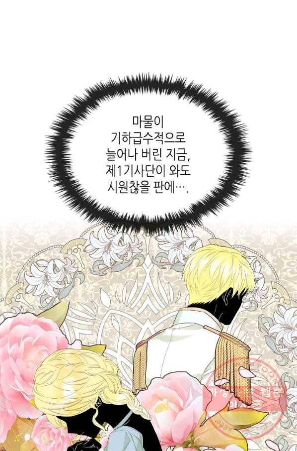 악녀 메이커 44화 15