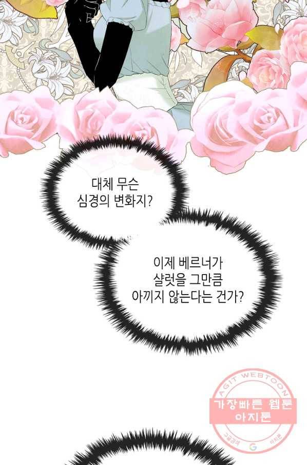 악녀 메이커 44화 16