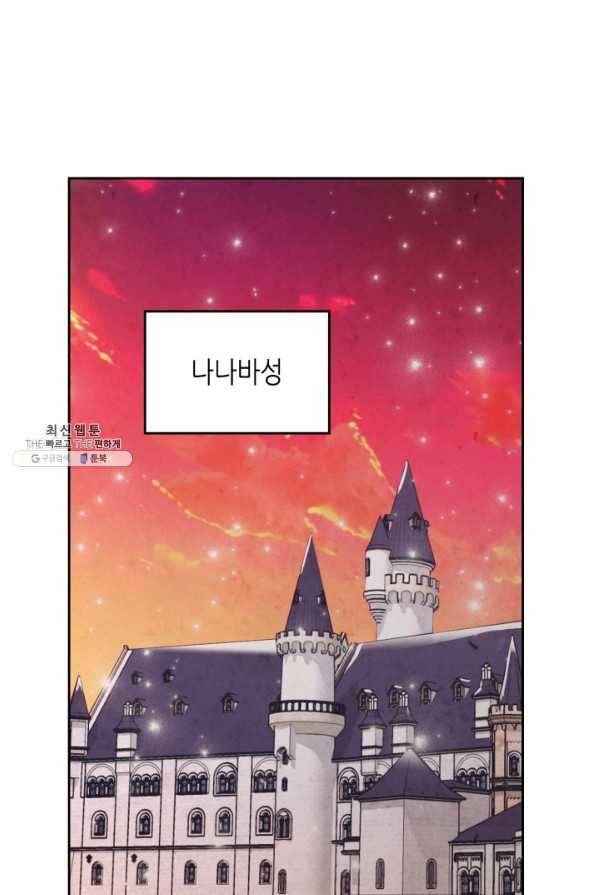 황제와 여기사 119화 1