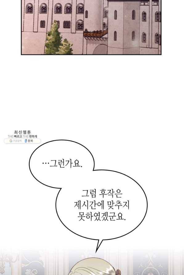 황제와 여기사 119화 2