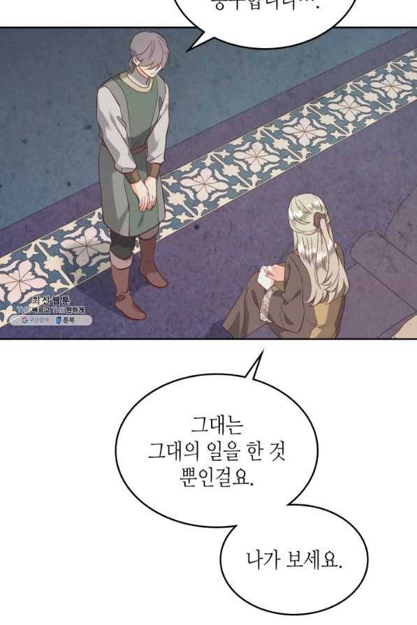 황제와 여기사 119화 4