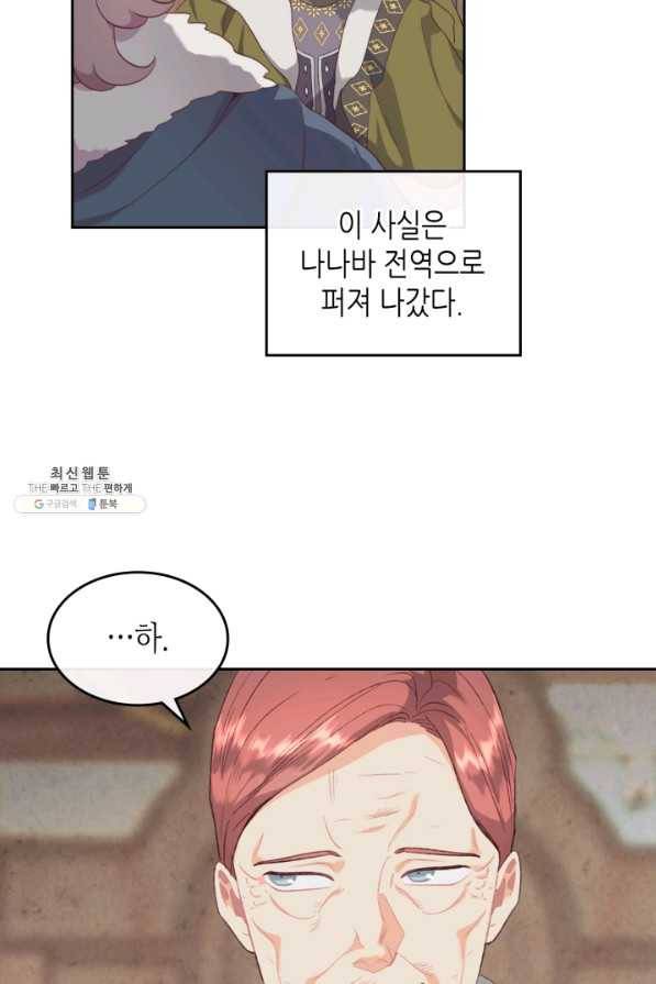 황제와 여기사 119화 11