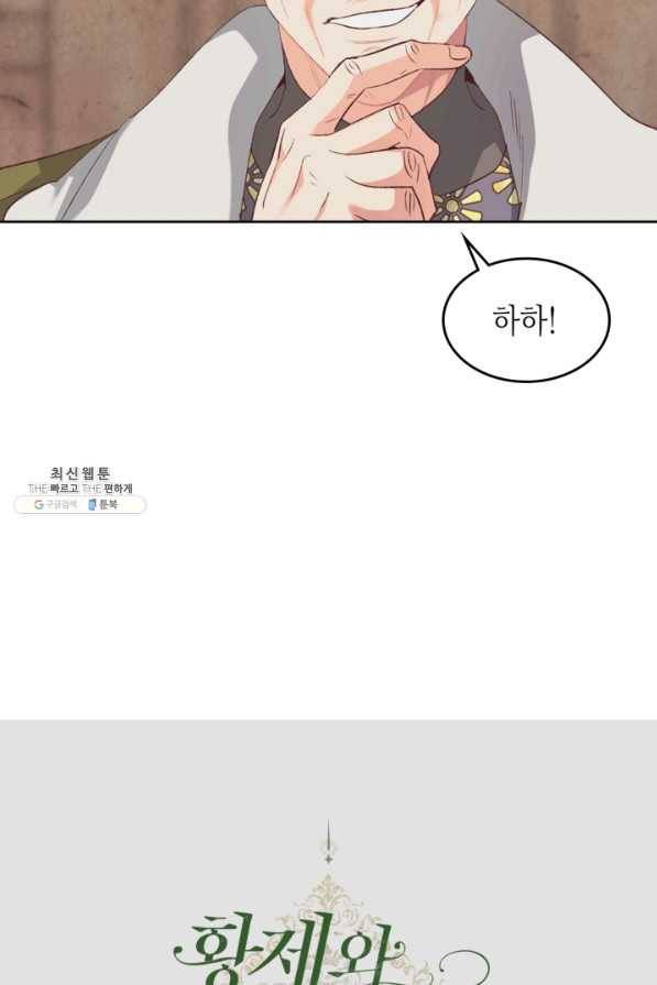 황제와 여기사 119화 12