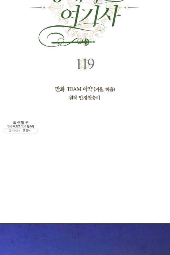 황제와 여기사 119화 13
