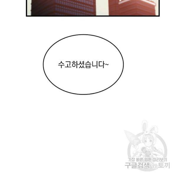 늑대가 우는 약국 69화 2