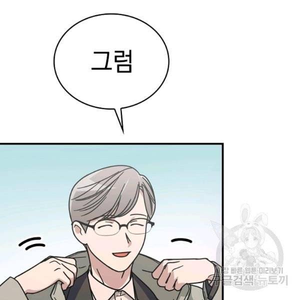 늑대가 우는 약국 69화 3