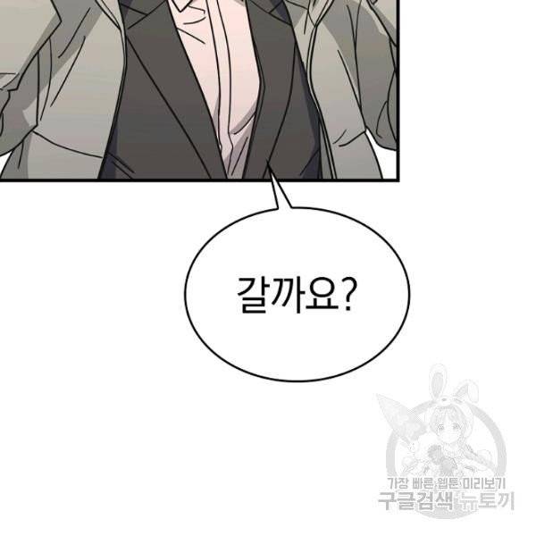 늑대가 우는 약국 69화 4