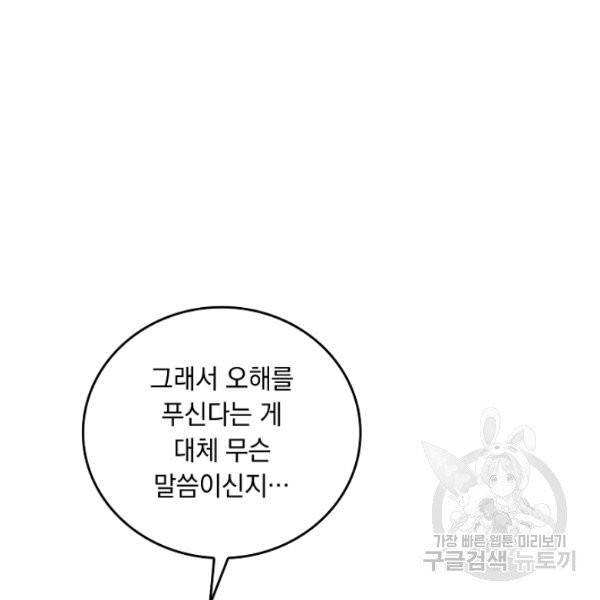늑대가 우는 약국 69화 10