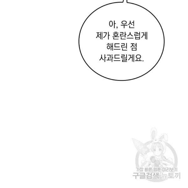 늑대가 우는 약국 69화 12