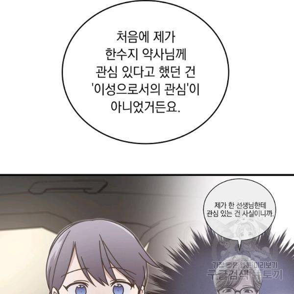 늑대가 우는 약국 69화 13