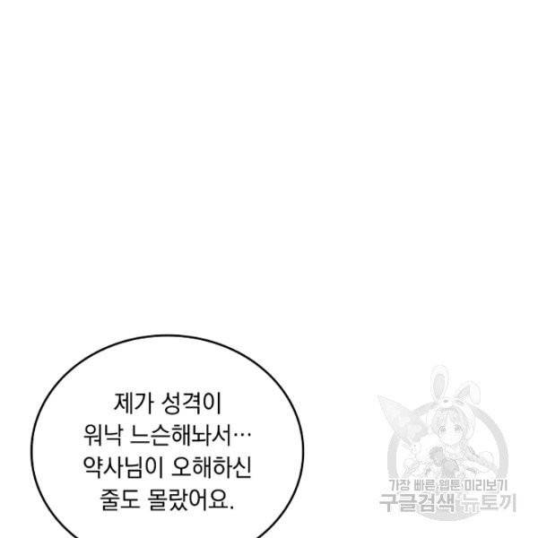 늑대가 우는 약국 69화 15