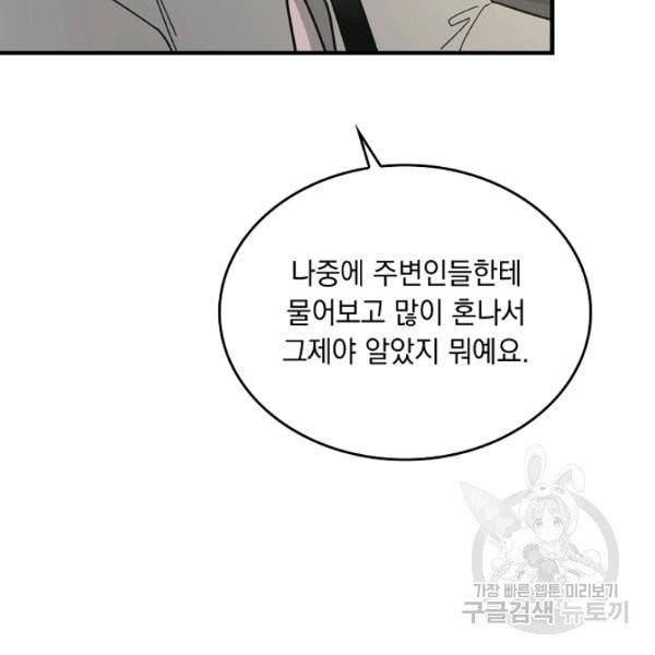 늑대가 우는 약국 69화 17
