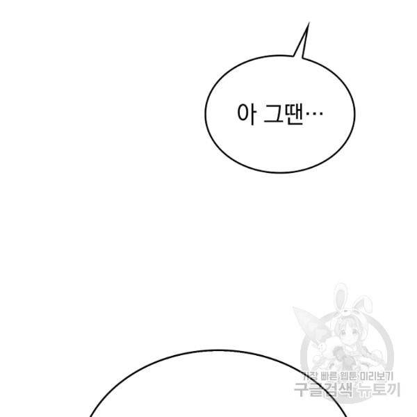 늑대가 우는 약국 69화 20