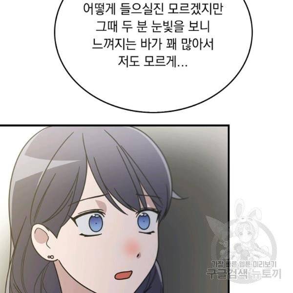 늑대가 우는 약국 69화 21