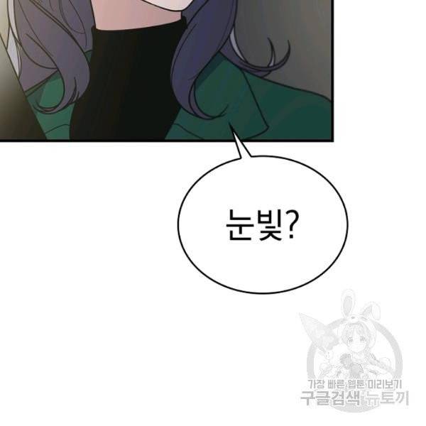 늑대가 우는 약국 69화 22