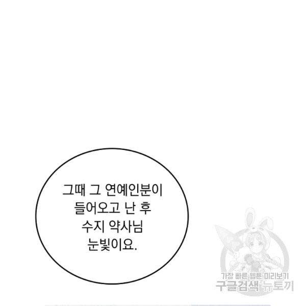 늑대가 우는 약국 69화 23
