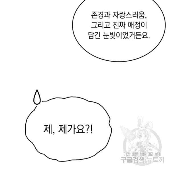 늑대가 우는 약국 69화 27