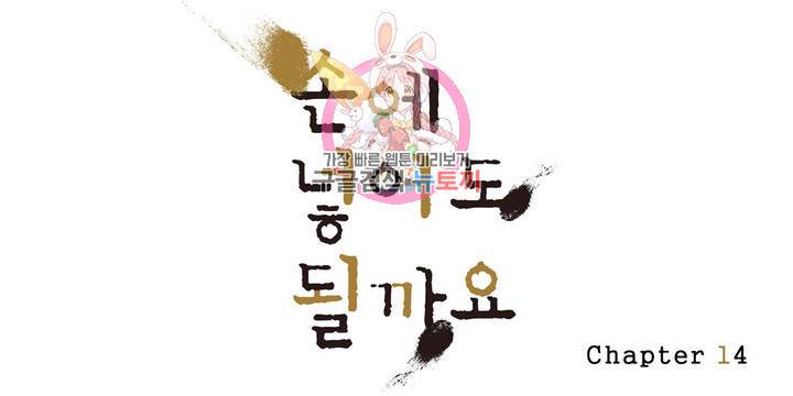 손에 넣어도 될까요? 14화 1