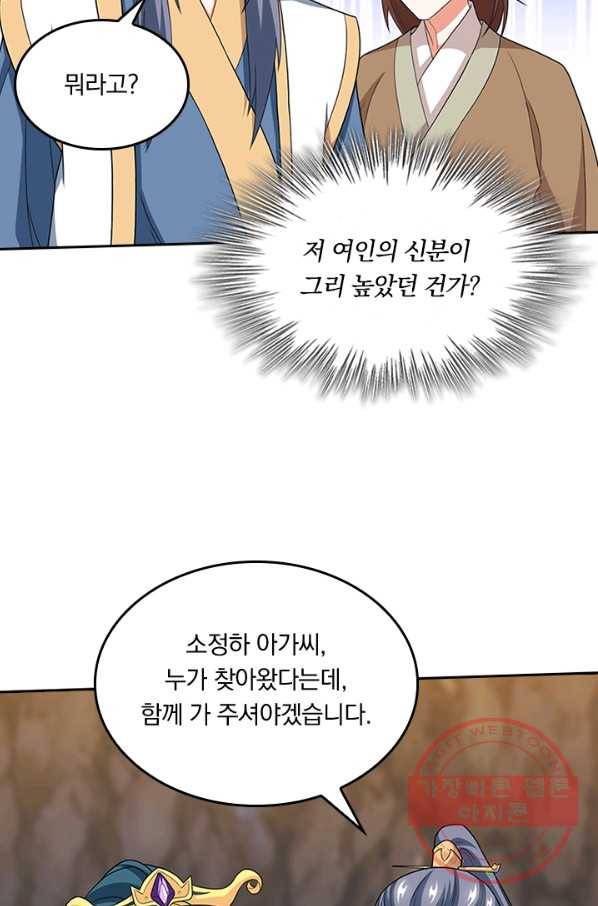 독보소요 144화 7