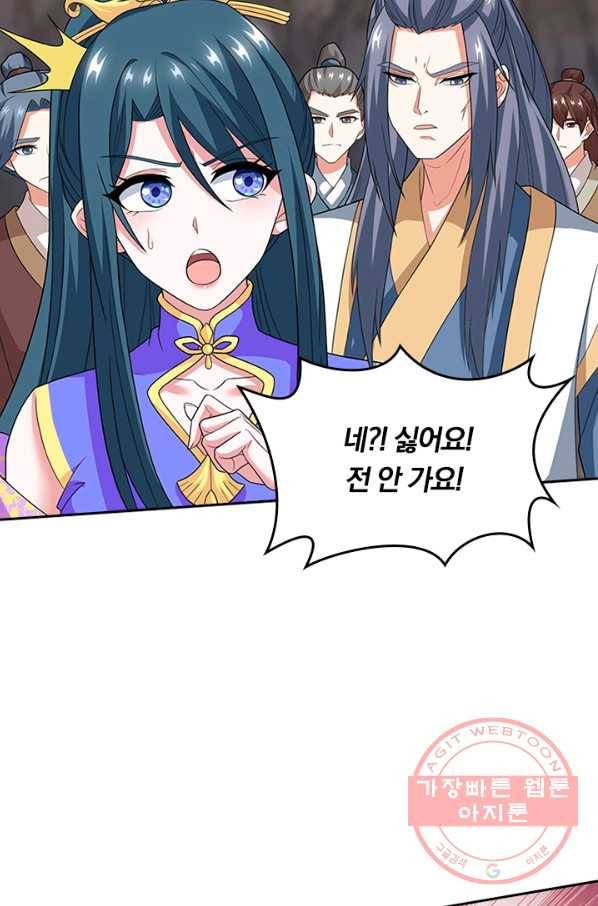 독보소요 144화 8