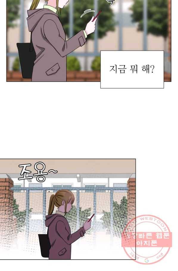 불순한 동거동락 36화 3