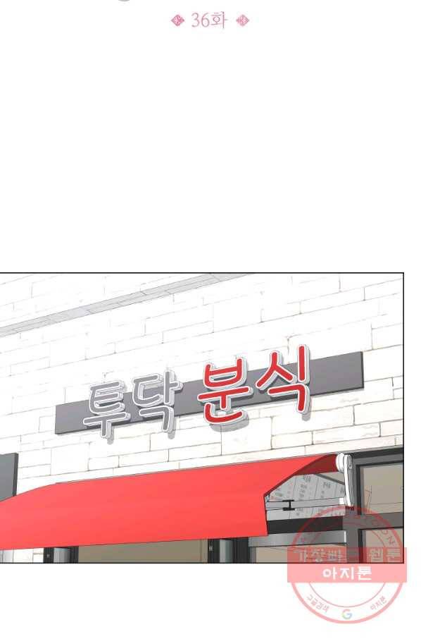 불순한 동거동락 36화 8