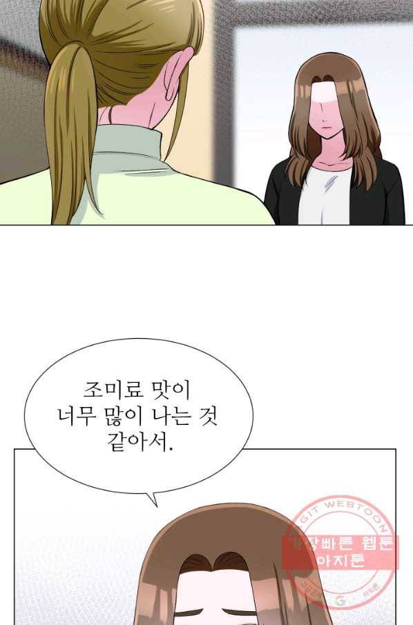 불순한 동거동락 36화 12
